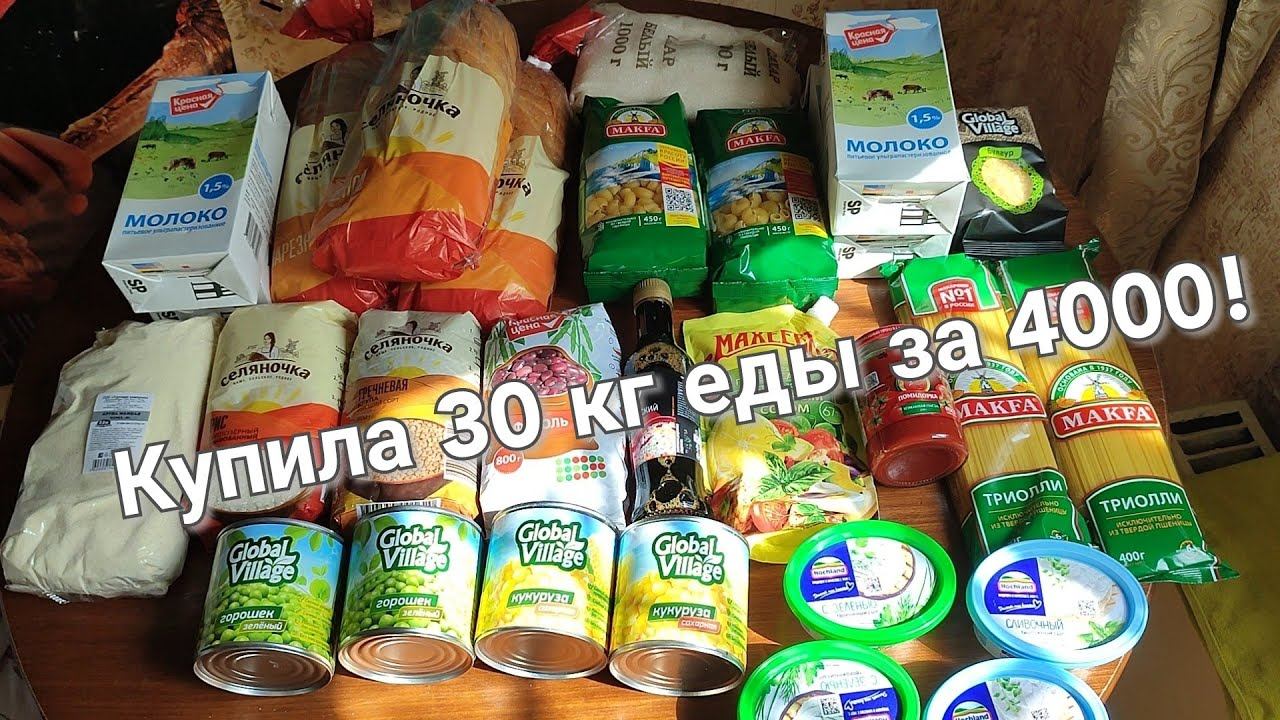 8 мая 2023. Закупка на месяц на 4000 рублей. #покупки #закупкапродуктов #доставка  #соломама