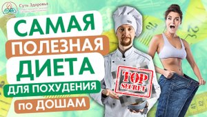 Секреты Питания По Аюрведе для Вашего Типа Доши и Тела! Супер диета для похудения!