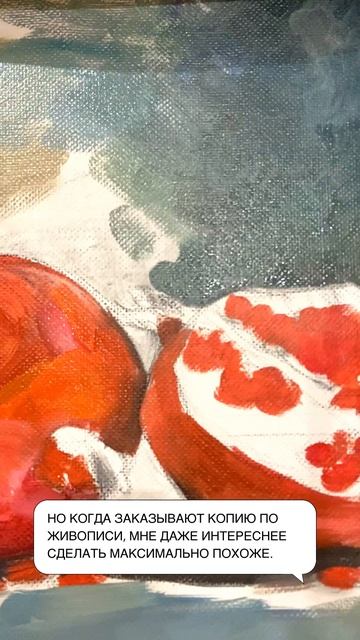 Натюрморт с гранатом  Про создание живописных копий