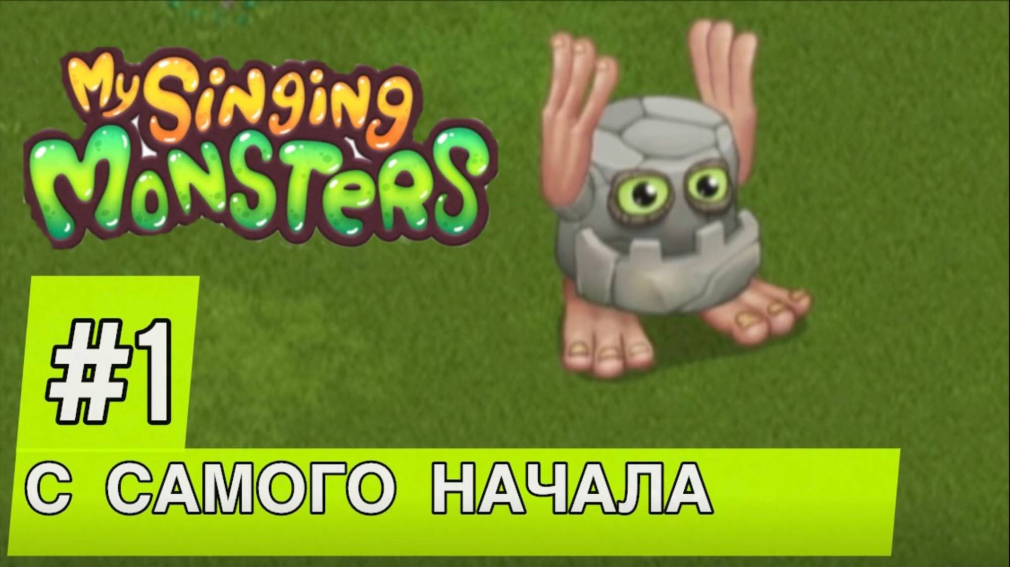 Я СОЗДАЛ НОВЫЙ АККАУНТ В МСМ!!! My Singing Monsters С Нуля MSM Май Сингинг Монстерс