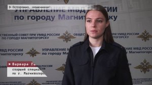 Время местное. Эфир: 04-04-2025 - Осторожно, мошенники!
