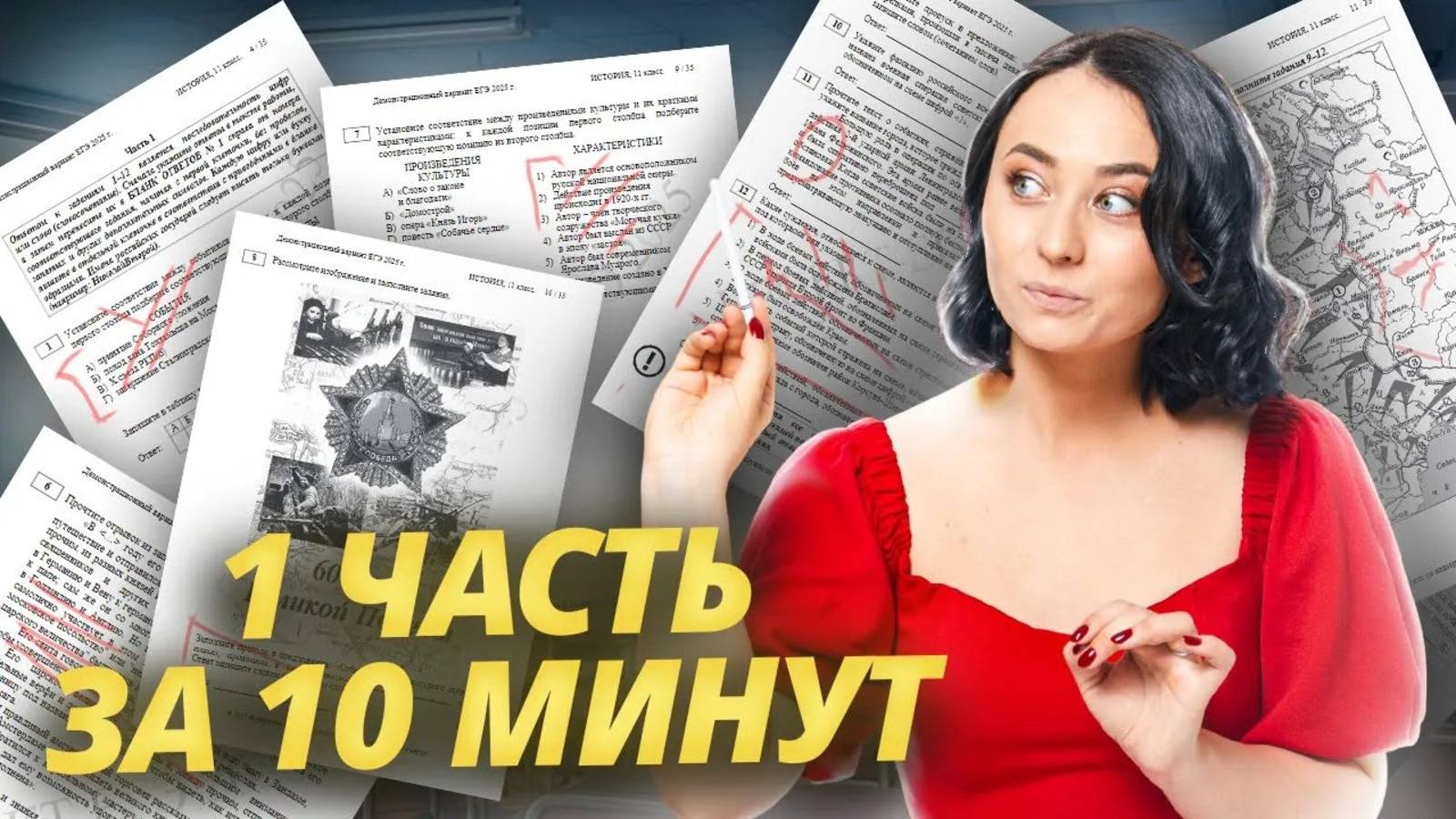 Первая часть ЕГЭ по истории за 10 минут  I Умскул