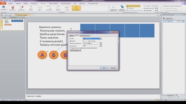 Использование триггера в презентации MS PowerPoint 2010 смотреть онлайн