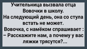Как у Учительницы Ляжки Тряслись! Сборник Свежих Анекдотов! Юмор!