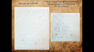 Письма с фронта