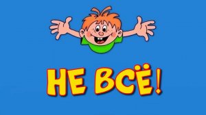 ЗК #32 [НЕ ЗАКРЫВАЕМСЯ!]