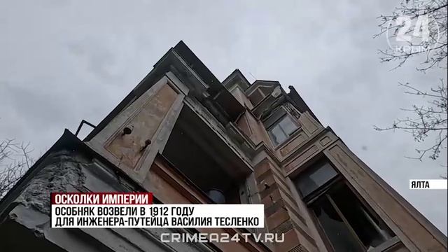 В Ялте историческое здание стало домом для бомжей