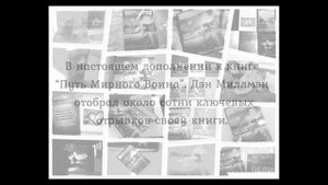 Путь Мирного Воина - 2