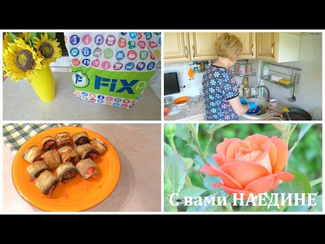 МОТИВАЦИЯ на УБОРКУ✦ОРГАНИЗАЦИЯ ХРАНЕНИЯ✦ТЕКСТИЛЬ из ИВАНОВО✦ПОКУПКИ ФИКС ПРАЙС✦ВКУСНЫЕ БАКЛАЖАНЫ
