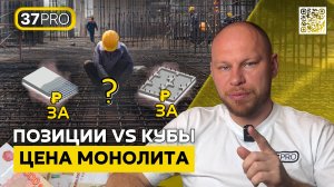Сколько стоит монолит в Сочи? Честный расчет.