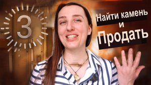 Вы удивитесь: можно ли собирать камни и продавать находки?!