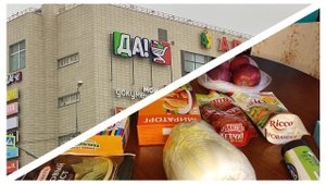 Московский супермаркет "Да! " и закупка на неделю на тысячу рублей