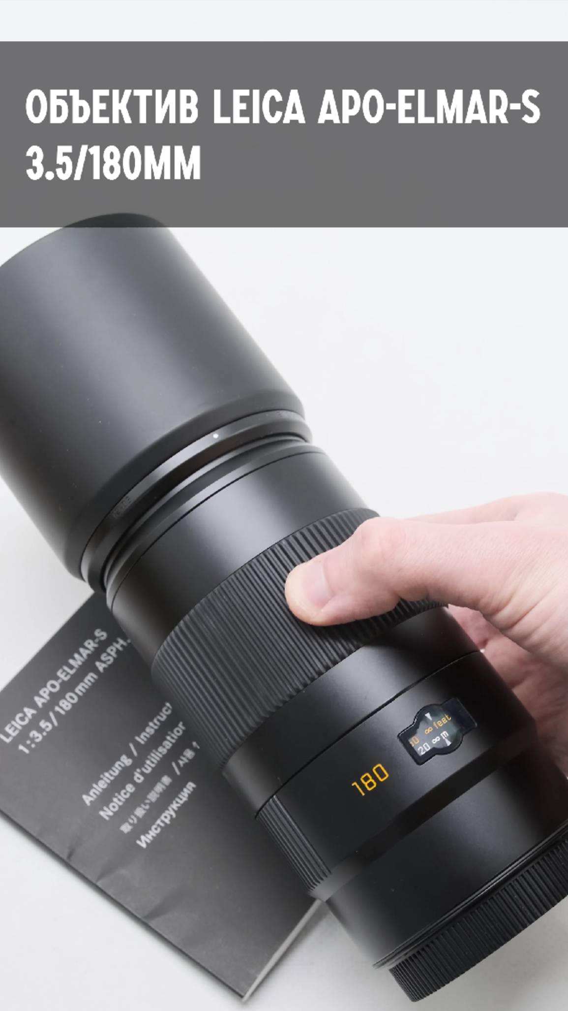 Leica APO-Elmar-S 3.5/180mm