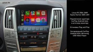 Lexus RX 2006-2009, Toyota Harrier 2005-2011 установка блока CarPlay Android Auto
