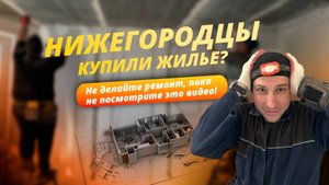 Купили жилье в Нижнем или на Бору? Посмотрите это видео!