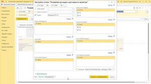 Отчеты по всем проектам и по всем операциям. Версия 2.10 подсистемы _Проекты_ для 1С_Бухгалтерии