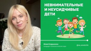 Невнимательные и неусидчивые дети