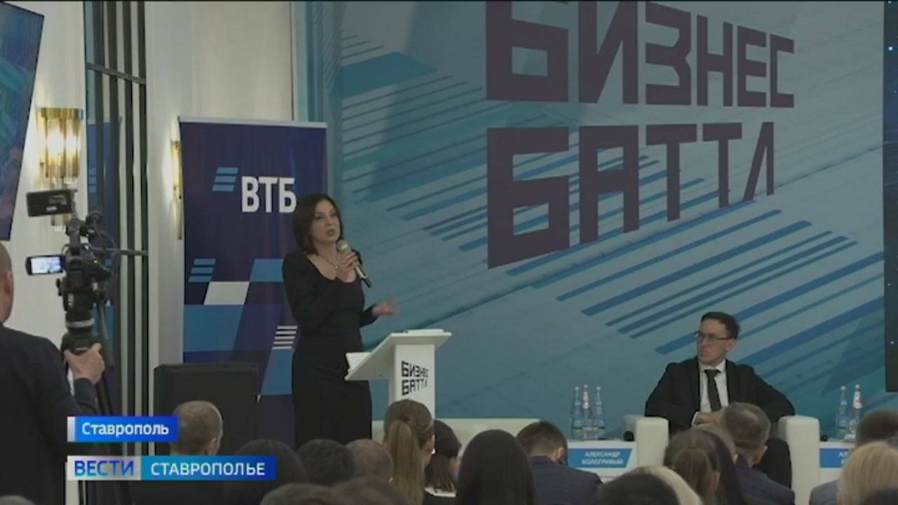 В Ставрополе стартовал проект «Бизнес Баттл»