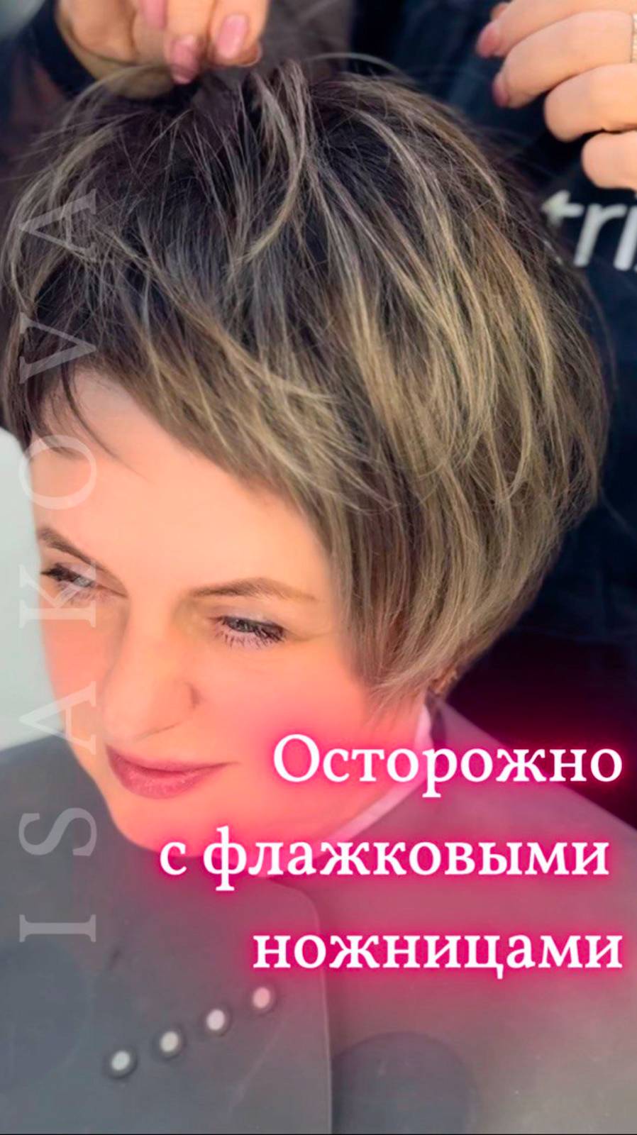 Осторожно с флажковыми ножницами!