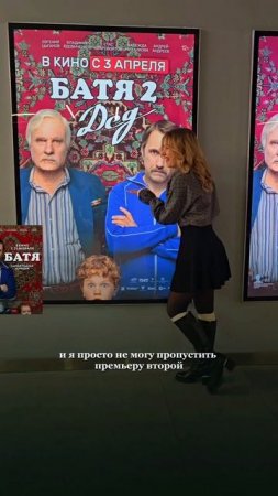 Батя 2: Дед