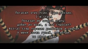 кидаю степ ускореная с текстом