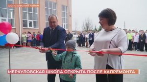 Меркуловская школа в Шолоховском районе открыта после капитального ремонта