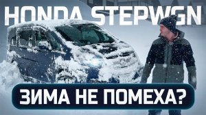 ЗИМА В ЯПОНИИ ПУТЕШЕСТВИЕ НА ХОНДА СТЕПВАГОН 4WD