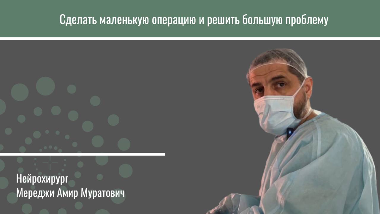 Стеноз позвоночного канала
