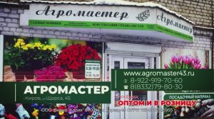 АгроМастер