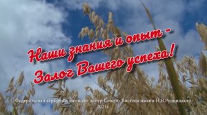 ФАНЦ Северо-Востока им Н В Рудницкого 2021