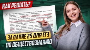 Как решать 25 задание ЕГЭ по обществознанию: экономика I Умскул