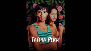 Тайна реки Оригинальный трейлер сериала