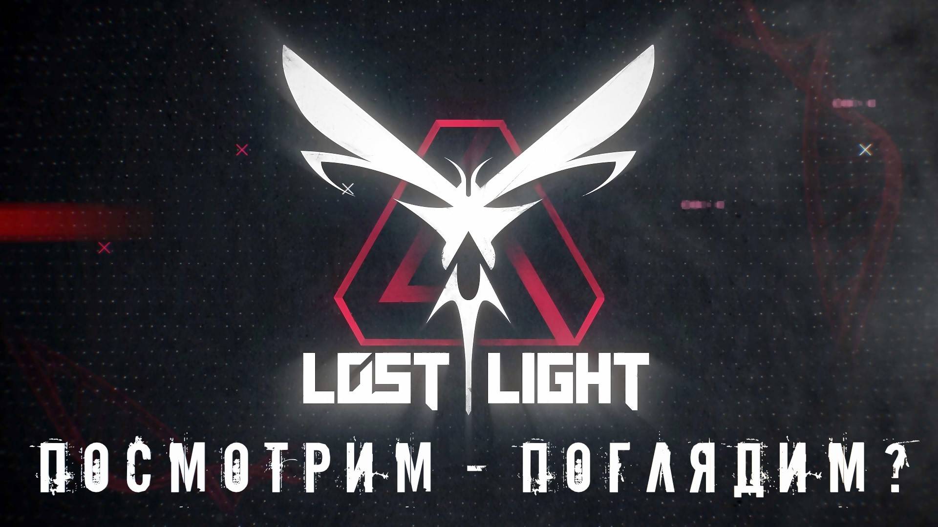 Lost Light смотреть онлайн