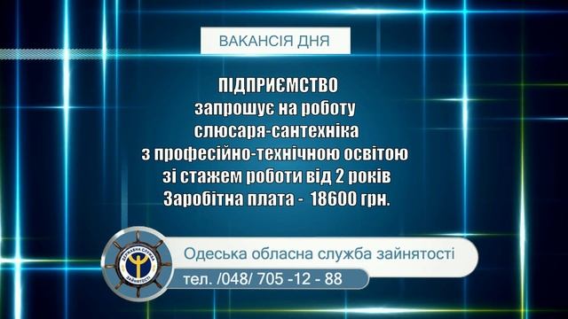 ВАКАНСІЯ - СЛЮСАР-САНТЕХНІК смотреть онлайн