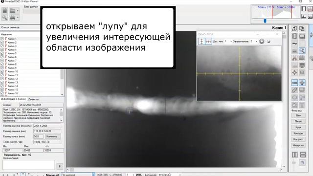 Обработка изображений, получаемых на АПК "Хамелеон"
