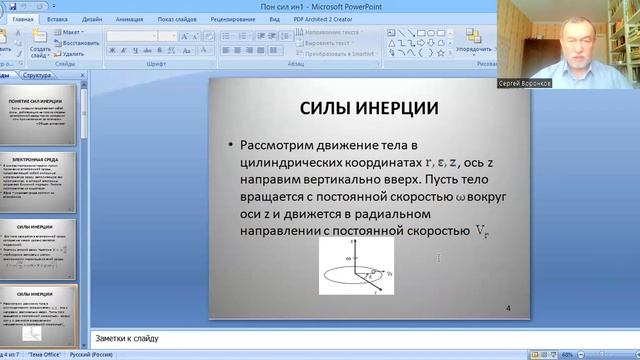 Понятие сил инерции в Общей динамике