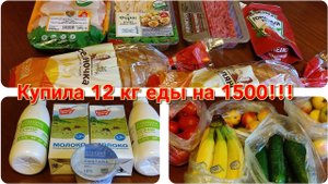 31.08.2023 Закупка продуктов на неделю