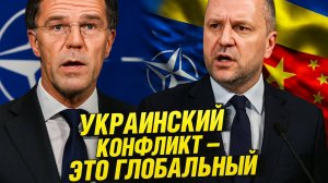 Генсек НАТО Украинский конфликт — глобальная война! Кто победит в борьбе России и Запада?