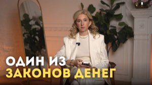 Один из законов денег #финансы #капитал #инвестиции