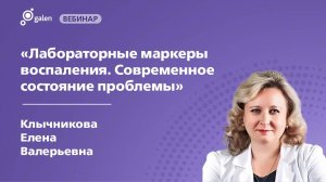Лабораторные маркеры воспаления. Современное состояние проблемы
