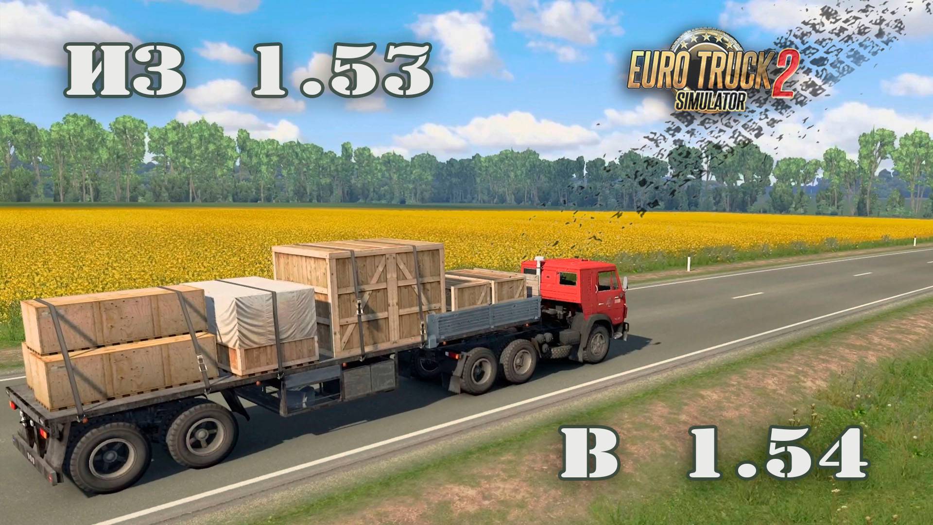 Из 1.53 вкатываю в 1.54 * Euro Truck Simulator 2 смотреть онлайн