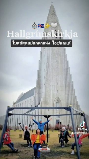  Hallgrímskirkja โบสถสดแปลกตาแหง ไอซแลนด  Iceland travel shorts reykjavik church