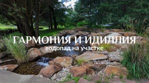 Шикарный водопад у пруда в яхт-клубе в Пестово | Завораживающие звуки воды и гармония с природой