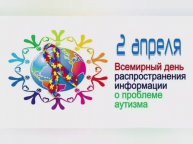 2 апреля