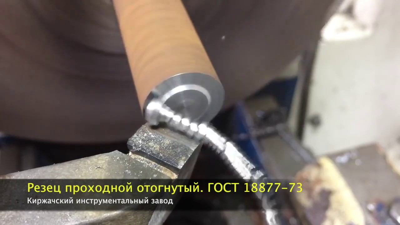 Резцы токарные проходные отогнутые. ГОСТ 18877-73