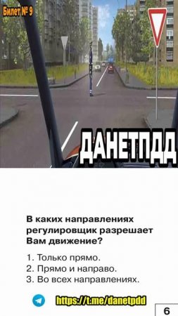 Билет 9. Вопрос 6. ПДД
