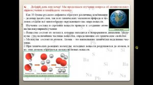 ХИМИЯ-8. БУ. ПАРАКГРАФ 5-2.  Атомно-молекулярное учение, Химические элементы.