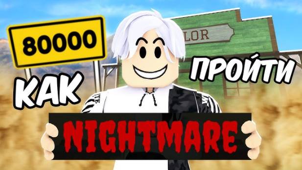 МЁРТВЫЕ РЕЛЬСЫ Роблокс! КАК ПРОЙТИ КОШМАР в Dead Rails Roblox!