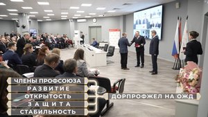 РОСПРОФЖЕЛ 120 лет