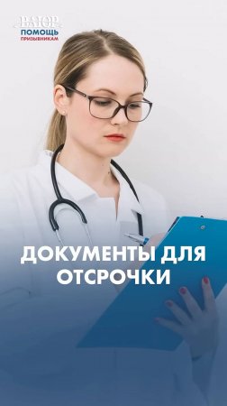 Как доказать, что ты не годен для армии? Юристы объясняют!